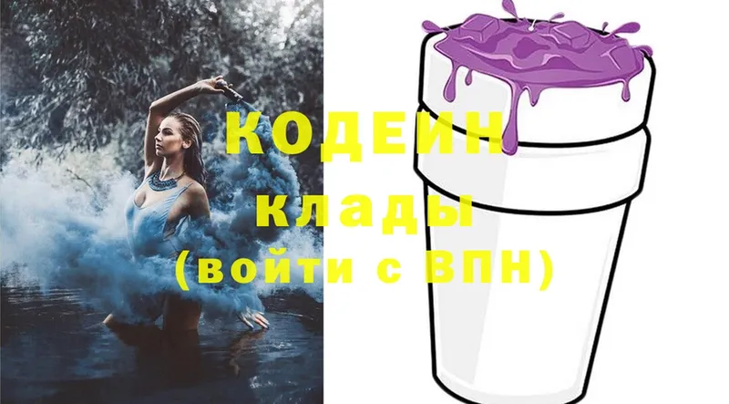 Кодеиновый сироп Lean Purple Drank  Лянтор 